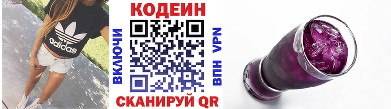 Кодеин напиток Lean (лин) Гурьевск